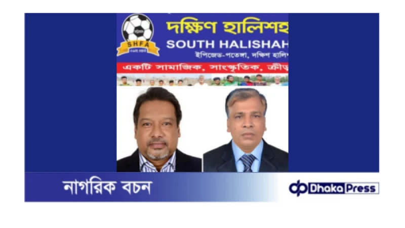 দঃ হালিশহর ফুটবল একাডেমির উপ- কমিটি গঠন: চেয়ারম্যান রাসেল, টিম ম্যানেজার বাবলা 