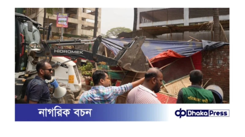রাজধানীতে ডিএনসিসির অভিযান: আগারগাঁও ও উত্তরায় চারশ’র বেশি অবৈধ দোকান উচ্ছেদ