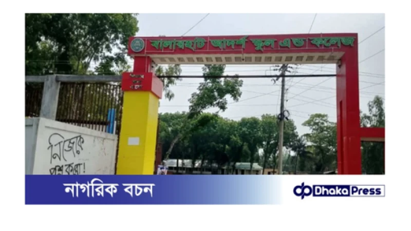 কুড়িগ্রামে কলেজের ভারপ্রাপ্ত অধ্যক্ষ দায়িত্ব পালনে অনিয়মের অভিযোগ
