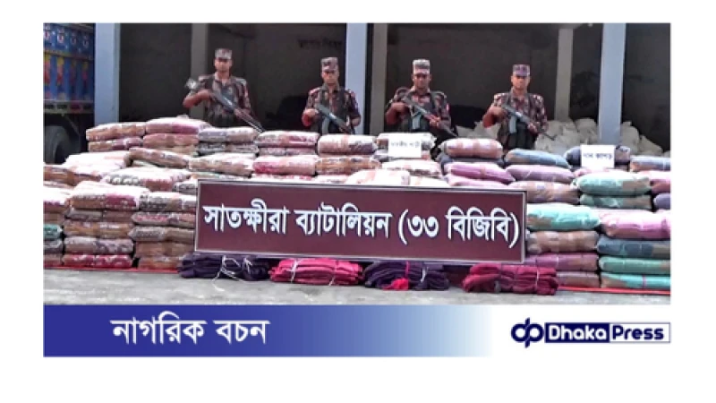 সাতক্ষীরাস্থ লাবসা বাইপাস এলাকায় থেকে প্রায় ৯ কোটি টাকা মূল্যের ভারতীয় মালামালসহ ১টি ট্রাক আটক