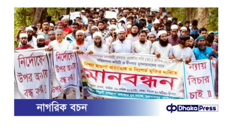 শিধুলী হাটের টাকা উত্তোলন ঘিরে উত্তেজনা: মাদরাসা কমিটির ৮ সদস্য গ্রেপ্তার, বিক্ষোভে উত্তাল এলাকা