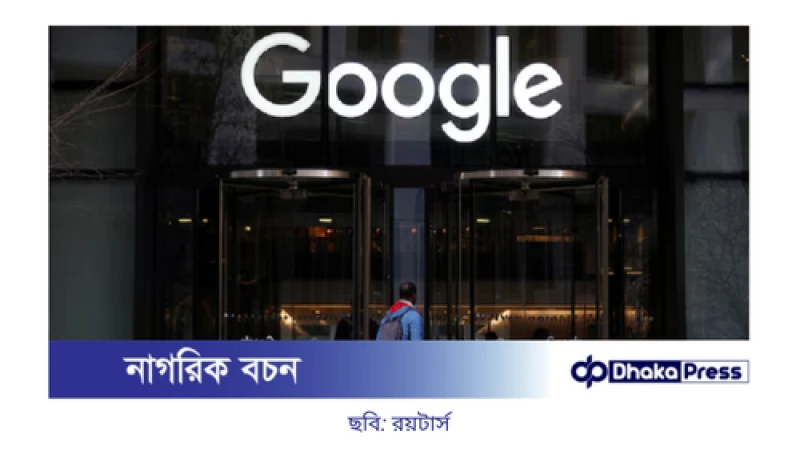 যুক্তরাজ্যে গুগলের বিরুদ্ধে ৬৬০ কোটি ডলারের মামলা
