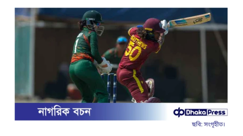 ওয়েস্ট ইন্ডিজের কাছে হেরে জটিল সমীকরণে বাংলাদেশ