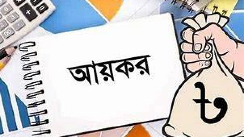 দিতে হবে দুই হাজার টাকা কর রিটার্ন জমা দিলেই