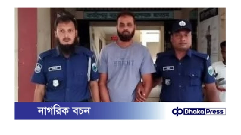 নাটোরের বাগাতিপাড়ায় ধর্ষণ চেষ্টার অভিযোগে সৎবাবা আটক