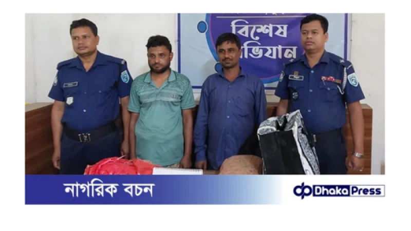 কুড়িগ্রামে ৭ কেজি গাঁজাসহ ২ মাদক কারবারি গ্রেফতার