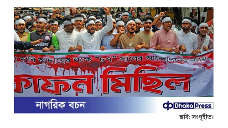 সারাদেশে ‘রাইজ ইন রেড’ কর্মসূচি পালন করছে কারিগরি ছাত্র আন্দোলন