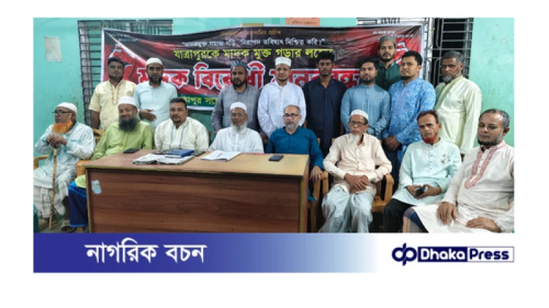 মাদক, জুয়া ও ইভটিজিংয়ের বিরুদ্ধে যাত্রাপুর সচেতন গ্রামবাসী মানববন্ধন 