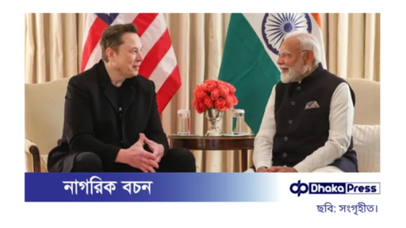 ইলন মাস্কের সঙ্গে মোদির ফোনালাপ, প্রযুক্তি খাতে সহযোগিতার সম্ভাবনা