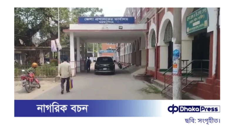 একই সংবাদের পুনরাবৃত্তি: ময়মনসিংহের ১৩ সম্পাদককে কারণ দর্শানোর নোটিশ