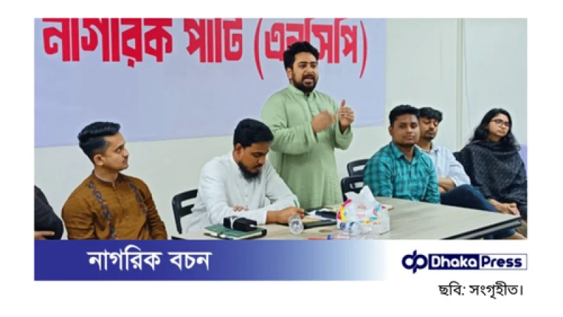 এনসিপির জেলা-উপজেলা আহ্বায়ক হওয়ার জন্য ন্যূনতম বয়সসীমা ৪০ বছর নির্ধারণ