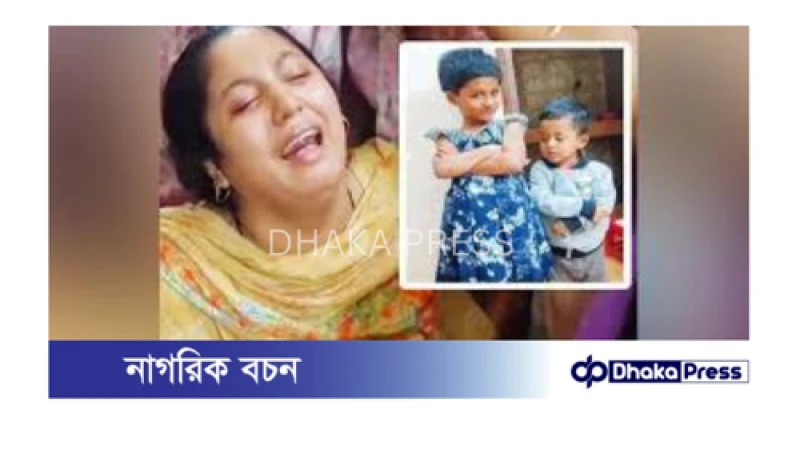 টঙ্গীতে দুই সন্তানকে কুপিয়ে হত্যা: মায়ের স্বীকারোক্তি, গ্রেফতার দেখিয়ে আদালতে প্রেরণ