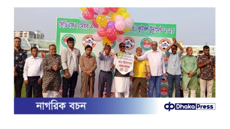 চট্টগ্রামে পর্দা উঠলো মেয়র একাডেমি কাপ অ-১৩ ফুটবল টুর্নামেন্ট-২০২৫