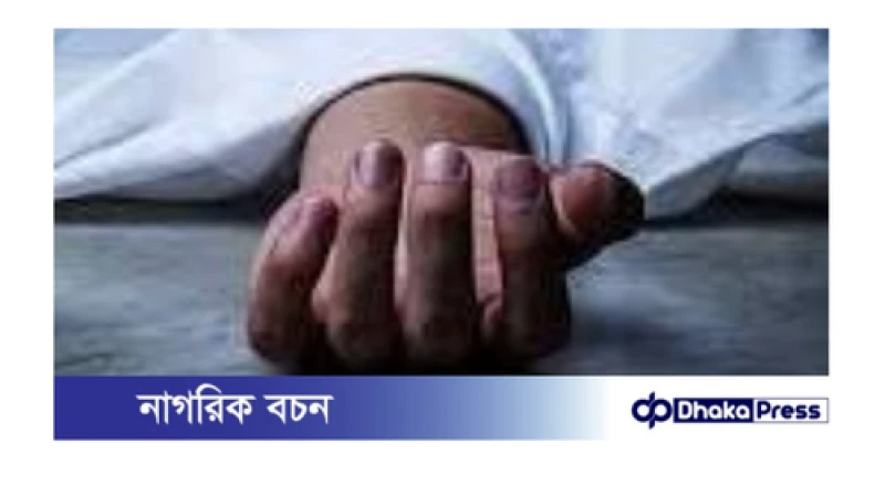 নাটোরের লালপুরে ফসলের মাঠ থেকে কবিরাজের মরদেহ উদ্ধার