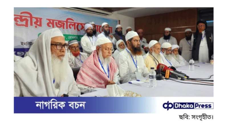 সংবিধান ও নারী সংস্কার কমিশনের প্রস্তাব বাতিলের দাবি হেফাজতে ইসলামের, ৩ মে মহাসমাবেশের ঘোষণা