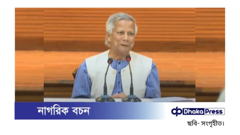 জলবায়ু ও নগর চ্যালেঞ্জ মোকাবিলায় আঞ্চলিক সহযোগিতা জোরদারের আহ্বান প্রধান উপদেষ্টা ড. মুহাম্মদ ইউনূসের