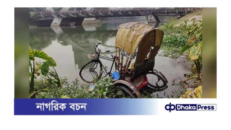 গুলশান লেকে প্যাডেলচালিত রিকশা ফেলে দিলেন ব্যাটারিচালিত রিকশাচালকরা
