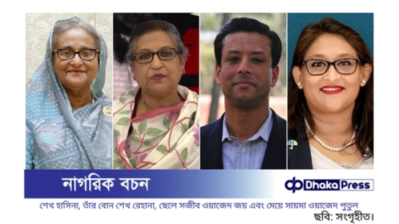 শেখ হাসিনাসহ পরিবারের ১০ সদস্যের এনআইডি স্থগিত, ভোটাধিকার বহাল
