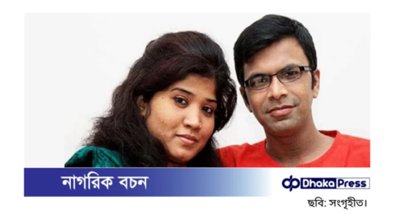 সাগর-রুনি হত্যা মামলা: তদন্তে আরও ৬ মাস সময় দিল হাইকোর্ট