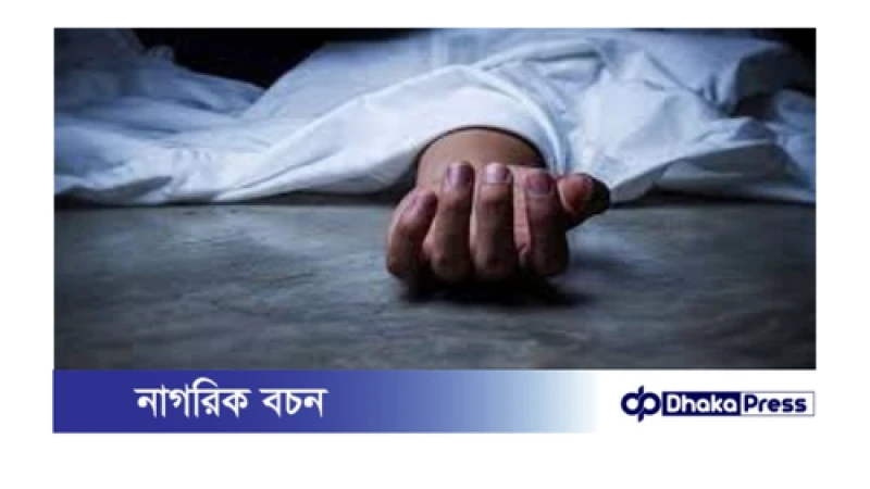 ঢাবি ছাত্রের ঝুলন্ত মরদেহ উদ্ধার: প্রেমভঙ্গের হতাশা থেকেই আত্মহত্যা?
