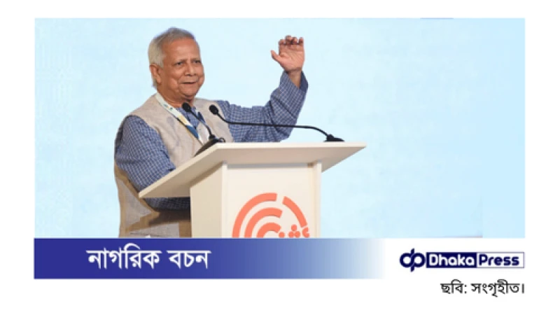 “আমরা হতে চাই পৃথিবীর আশার বাতিঘর” — ড. মুহাম্মদ ইউনূস