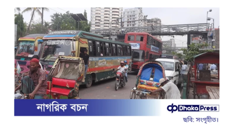 ঢাকা কলেজ ও সিটি কলেজ শিক্ষার্থীদের সংঘর্ষ: পরিস্থিতি শান্ত, সিটি কলেজ দুই দিন বন্ধ ঘোষণা