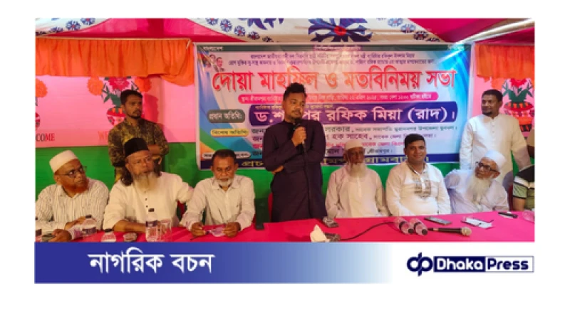 বিএনপির সাবেক মন্ত্রী ব্যারেষ্টার রফিকুল ইসলাম মিয়ার রোগ মুক্তি ও প্রফেসর মরহুমা ড.শাহিদা রফিক এর আত্মার মাগফেরাতে দোয়া মাহফিল ও মতবিনিময় সভা অনুষ্ঠিত