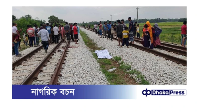 কুমিল্লায় ট্রেনে কাটা পড়ে ৩ যুবক নিহত