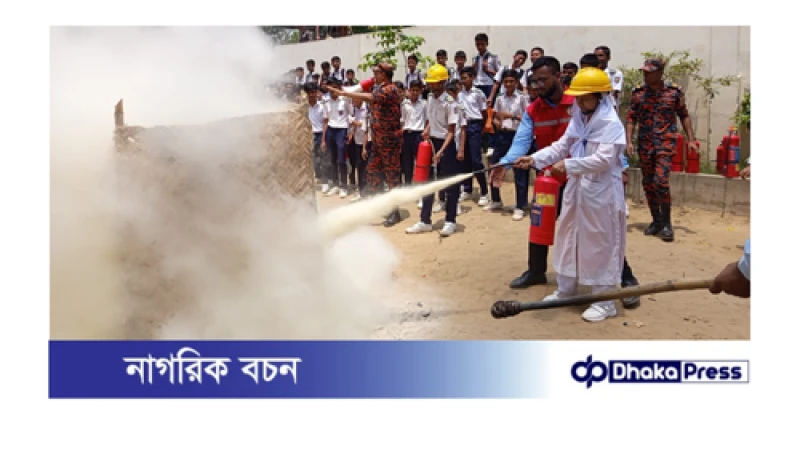 দক্ষিণ হালিশহর উচ্চ বিদ্যালয়ে অগ্নি দূর্ঘটনা ও ভূমিকম্প সচেতনতা মূলক মহড়া অনুষ্ঠিত