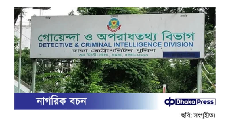 রাজধানীতে ঝটিকা মিছিলে জড়িত আরও ১১ আওয়ামী লীগ নেতাকর্মী গ্রেপ্তার