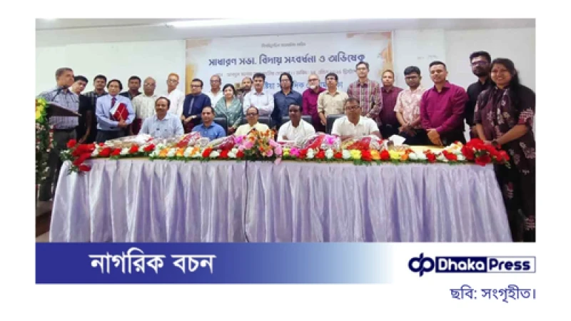 কুষ্টিয়া সাংবাদিক ফোরাম ঢাকার নতুন কমিটির অভিষেক ও বিদায় সংবর্ধনা অনুষ্ঠিত