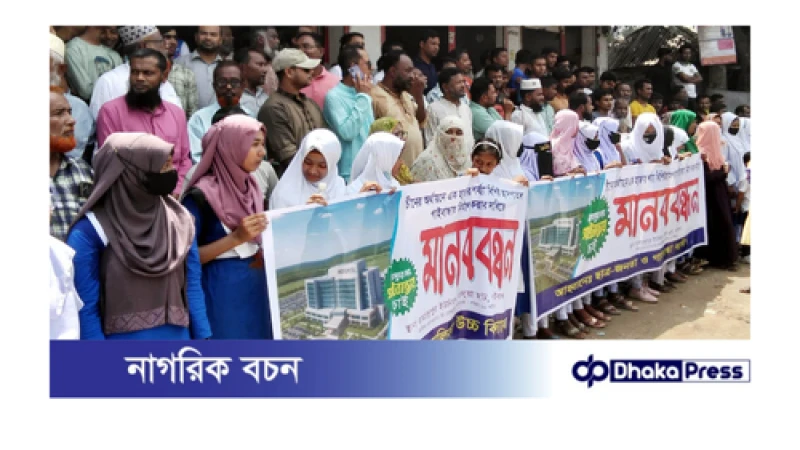 বালুয়ায় ছাত্র-জনতার মুহুর্মুহু স্লোগান ‘রংপুরে নয়, গাইবান্ধায় চাই চীনের মৈত্রী হাসপাতাল’