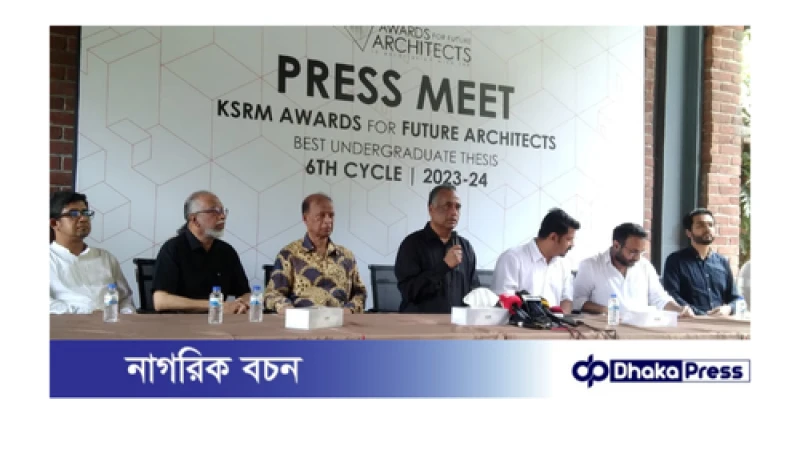 ভবিষ্যৎ স্থপতিদের অনুপ্রাণিত করতে ‘কেএসআরএম অ্যাওয়ার্ডস ফর ফিউচার আর্কিটেক্টস’