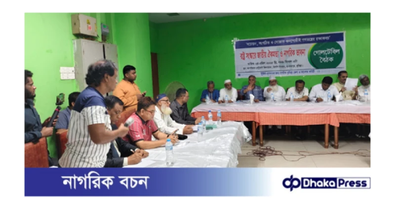 রাষ্ট্রসংস্কারে রাজনৈতিক ঐক্যমত ও নাগরিক ভাবনা কুমিল্লায় সুজনের গোলটেবিল বৈঠক অনুষ্ঠিত 