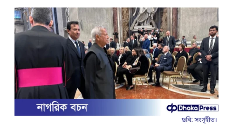 ভ্যাটিকানে পোপকে শ্রদ্ধা জানালেন প্রধান উপদেষ্টা অধ্যাপক মুহাম্মদ ইউনূস