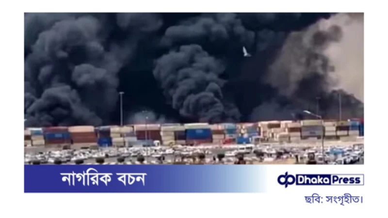 ইরানের বন্দর আব্বাসে ভয়াবহ বিস্ফোরণ, আহত অন্তত ৪০৬