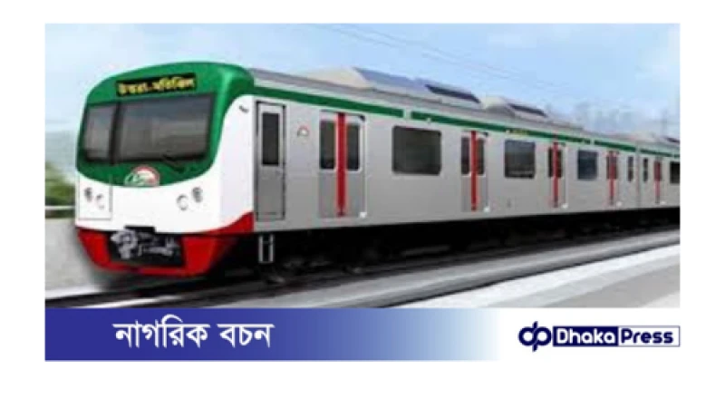 মেট্রোরেল চলাচল বন্ধ: যাত্রীদের চরম ভোগান্তি