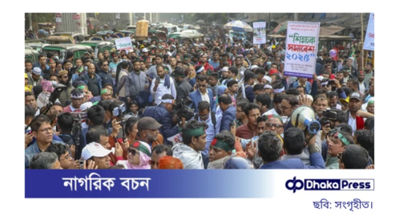 প্রাথমিক শিক্ষকদের কর্মবিরতির ঘোষণা, দাবি আদায়ে ধারাবাহিক কর্মসূচি