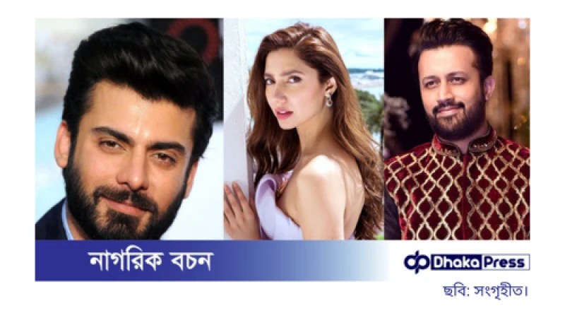 ভারতে নিষিদ্ধ হতে চলেছেন পাকিস্তানি শিল্পীরা