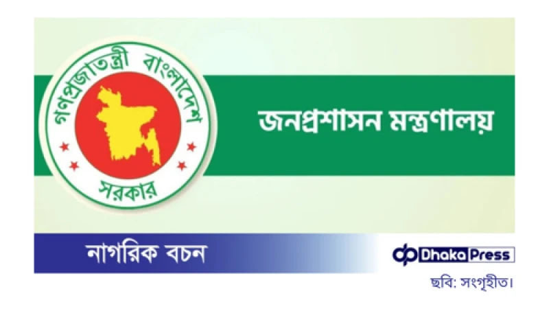 সরকারি চাকরিজীবীদের মে মাসে দুই দফায় টানা ৬ দিনের ছুটি