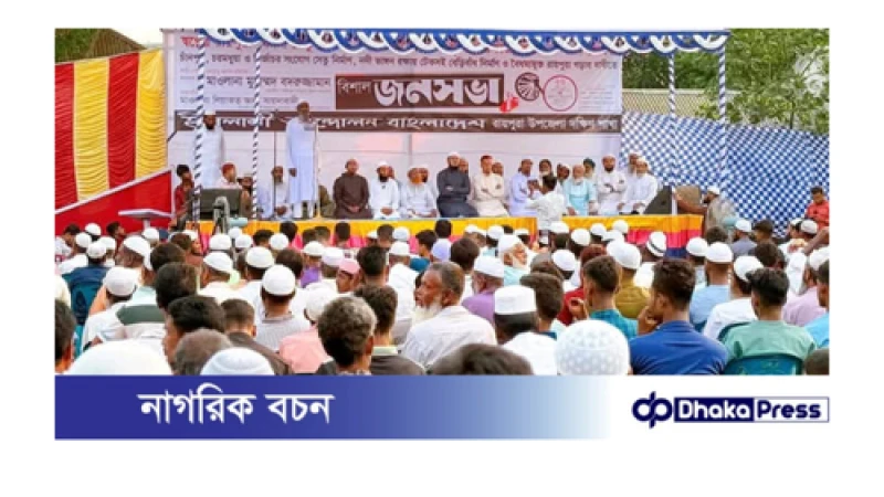 রায়পুরার চরাঞ্চলে নতুন থানা বাস্তবায়নের দাবীতে জনসমাবেশ