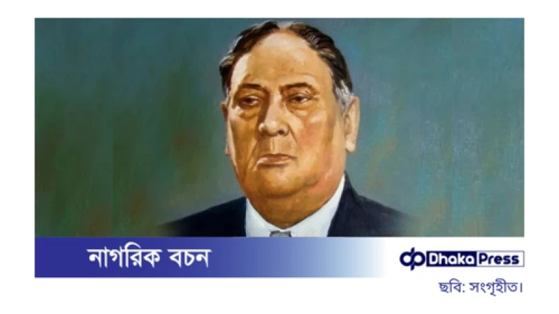 আজ শেরেবাংলা এ কে ফজলুল হকের ৬৩তম মৃত্যুবার্ষিকী