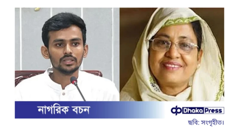 উপদেষ্টা আসিফ মাহমুদ ও নূরজাহানের পদত্যাগ দাবি