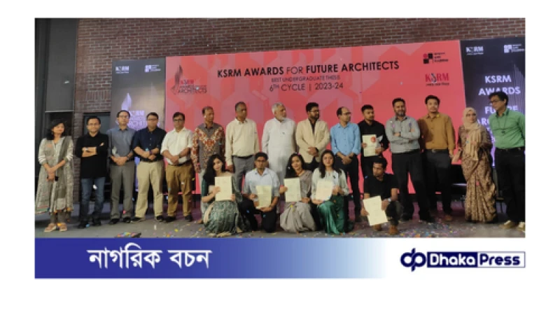 কেএসআরএম অ্যাওয়ার্ড পেলেন তিন ভবিষ্যৎ স্থপতি: চ্যাম্পিয়ন চুয়েটের রিফাত আল ইব্রাহিম