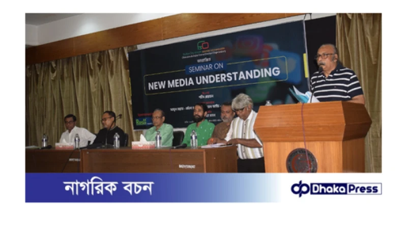 ডিরেক্টরস গিল্ড বাংলাদেশের উদ্যোগে নিউ মিডিয়া আন্ডারস্ট্যান্ডিং শীর্ষক সেমিনার অনুষ্ঠিত