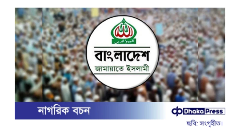 রোহিঙ্গাদের স্বাধীন দেশ প্রতিষ্ঠার প্রস্তাব থেকে সরে দাঁড়াল জামায়াত