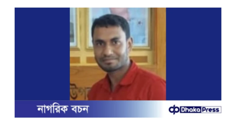 বড়াইগ্রাম কেন্দ্রীয় প্রেসক্লাব থেকে শাহাবুদ্দিন শিহাব কে বহিষ্কার পূর্বক অব্যাহতি