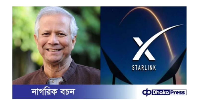 প্রধান উপদেষ্টা স্টারলিংকের লাইসেন্স অনুমোদন করলেন