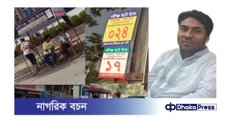 নারায়ণগঞ্জ বন্দরের সিটি কর্পোরেশনের ইজারার নামে বিএনপির মাসুদ রানার জমজমাট চাঁদাবাজি