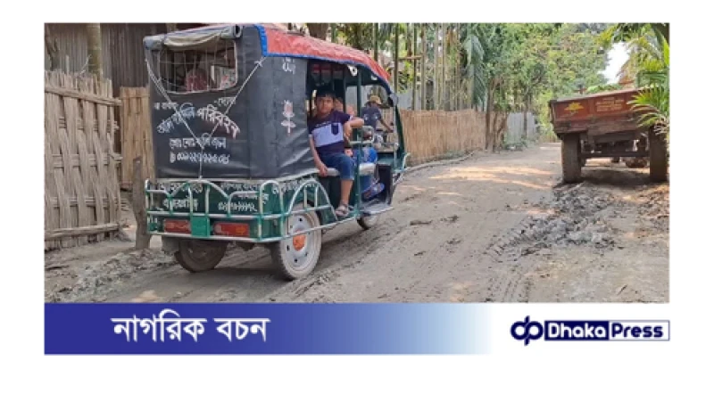 সড়কের কাজ অসমাপ্ত রেখে ঠিকাদার উধাও, অর্ধ লক্ষ মানুষ ভোগান্তিতে